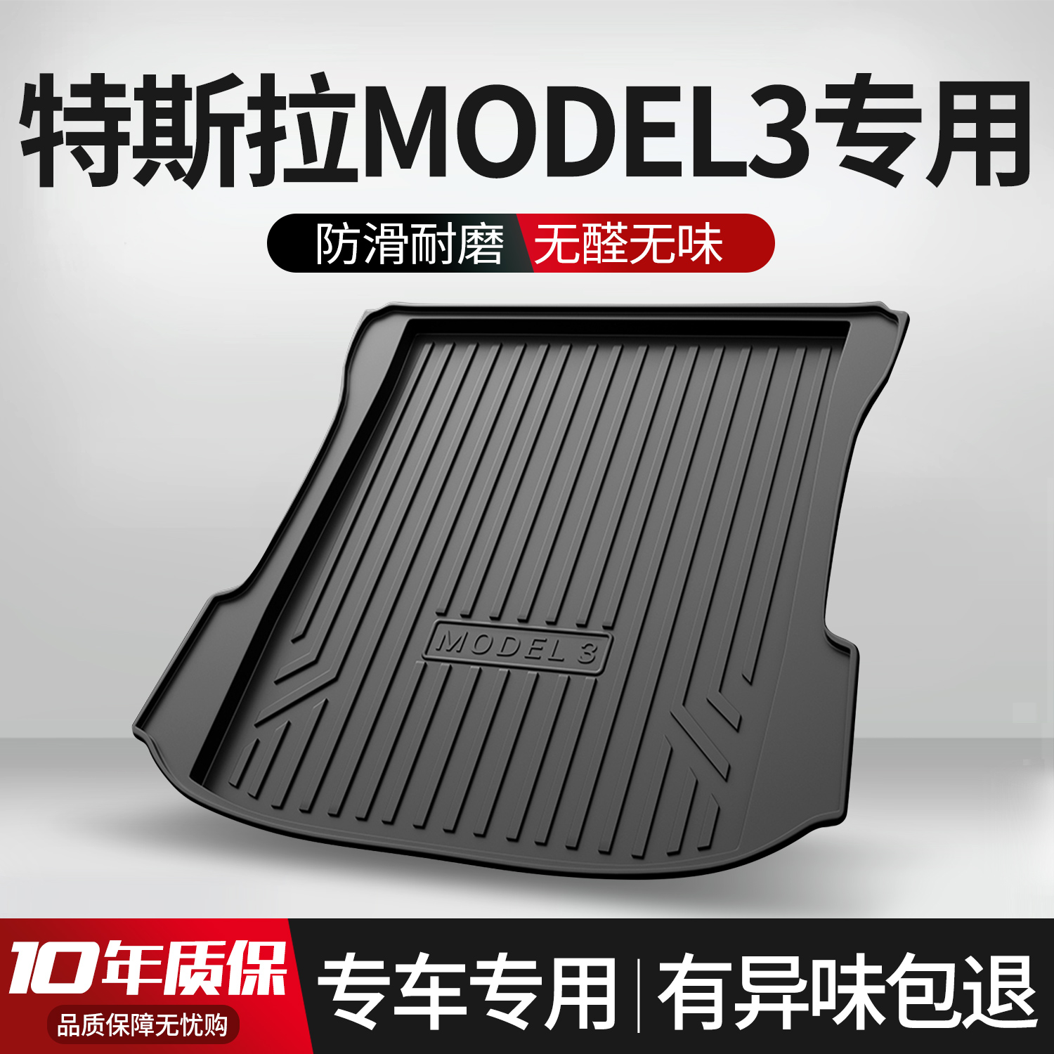 适用于特斯拉Model3后备箱垫装饰内饰改装汽车model丫TPE后尾箱