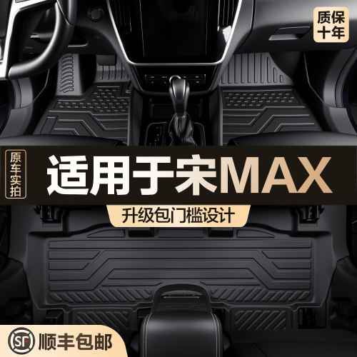 【官方正品】宋MAXTPE脚垫