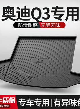 适用于奥迪q3L后备箱垫全包围车内饰用品改装车内装饰大全尾箱垫