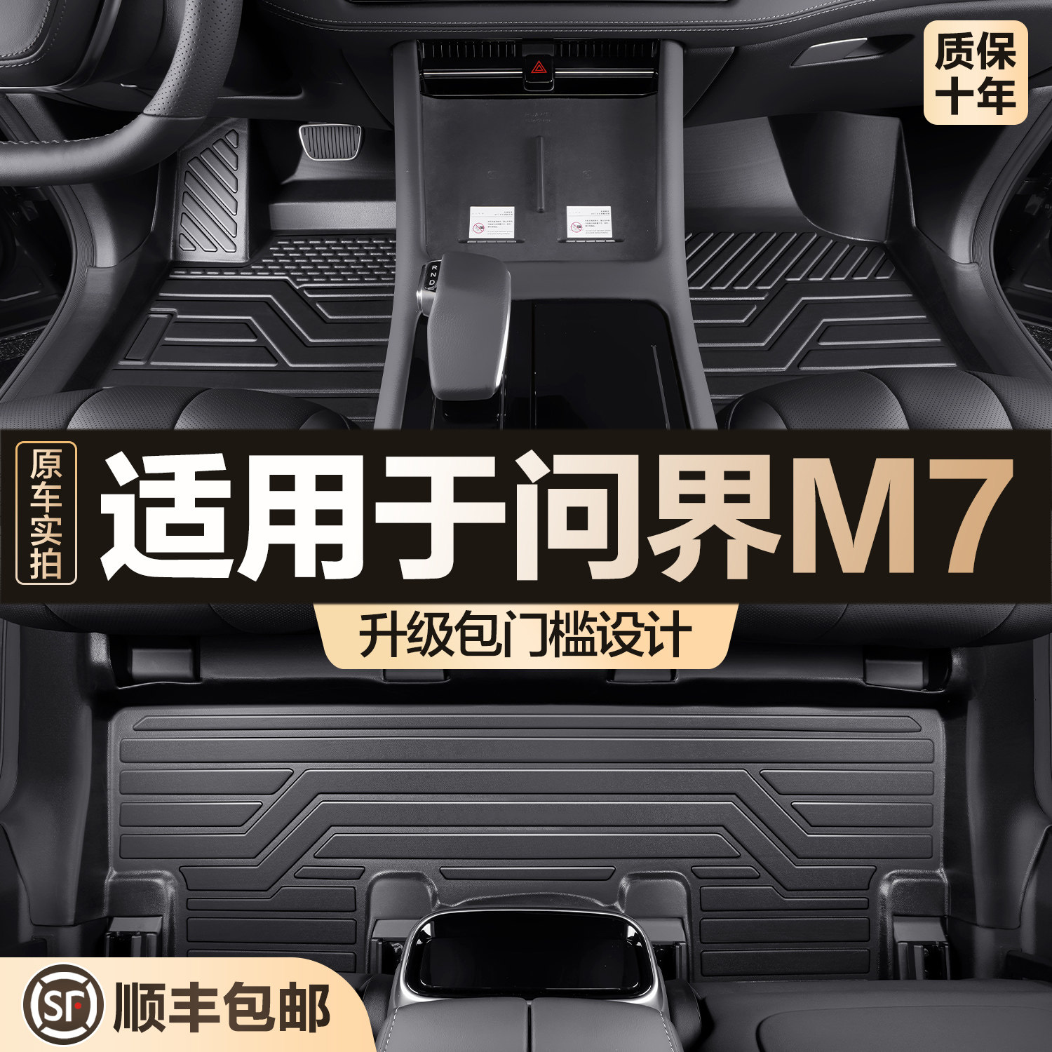 【官方正品】问界M7TPE脚垫