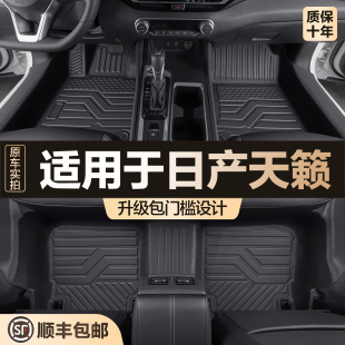 适用日产天籁脚垫全包围专用汽车用品大全内饰改装 件用品TPE脚垫