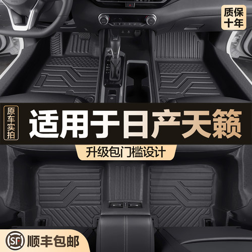 【官方正品】日产TPE脚垫