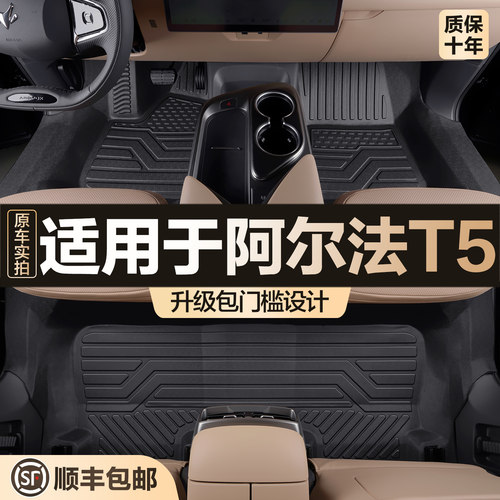 【官方正品】极狐阿尔法T5脚垫