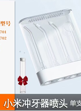 适用小米MEO701 F300冲牙器标准喷头米家洗牙器通用替换喷头喷嘴