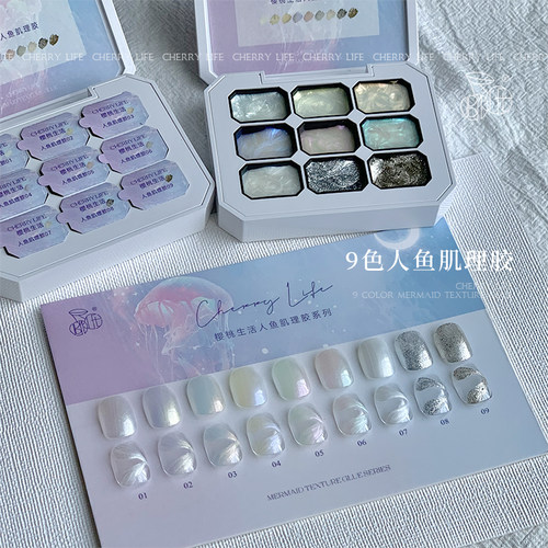 樱桃生活新款人鱼肌理胶梦幻极光