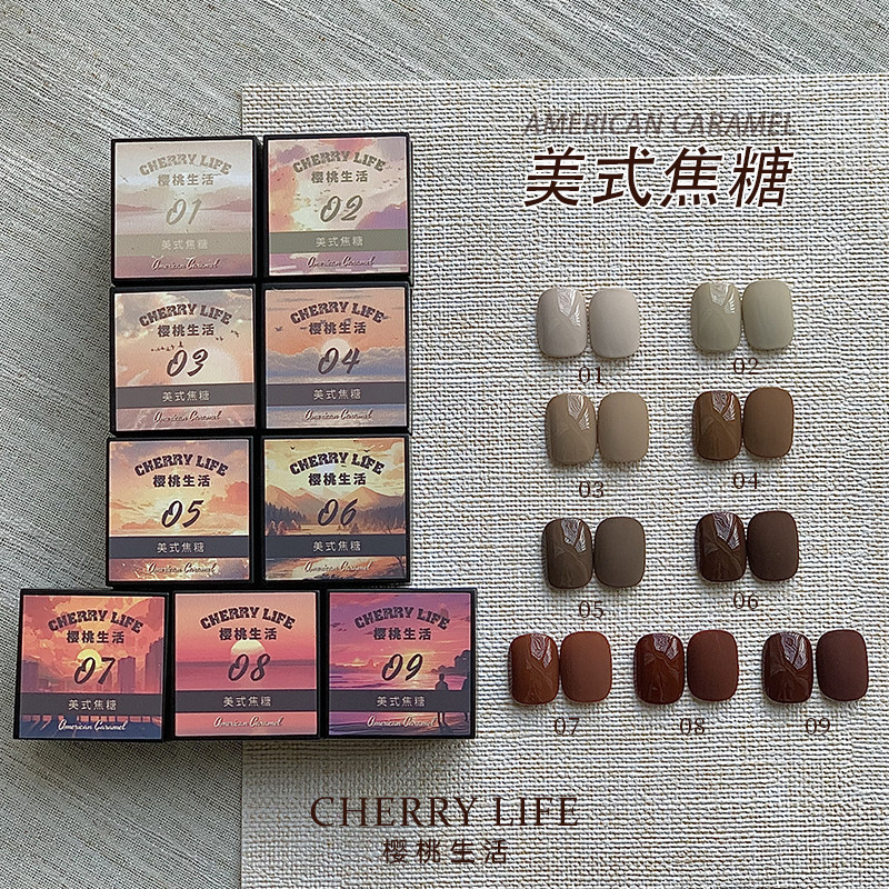 樱桃生活 美式焦糖美甲胶巧克力咖棕色咖啡茶棕色显白甲油胶店用