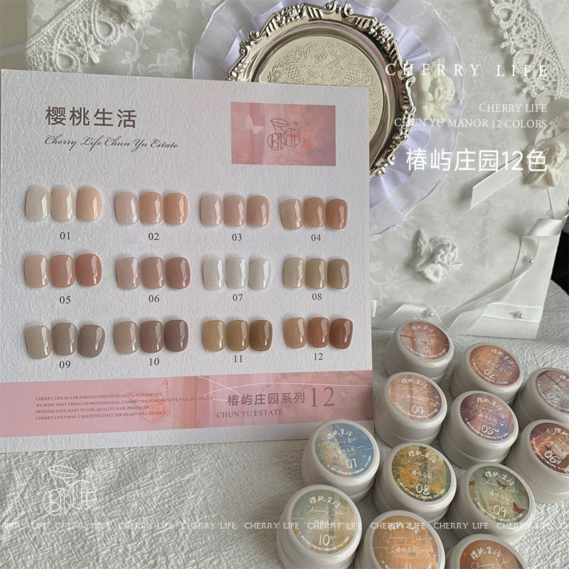 樱桃生活椿屿庄园嬛嬛色冰透裸色甲油胶套装显白冰透打底色美甲胶