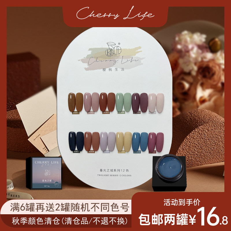 樱桃生活【①⑥.⑧两罐/拍二免一】秋季颜色清仓美甲罐装甲油胶5g
