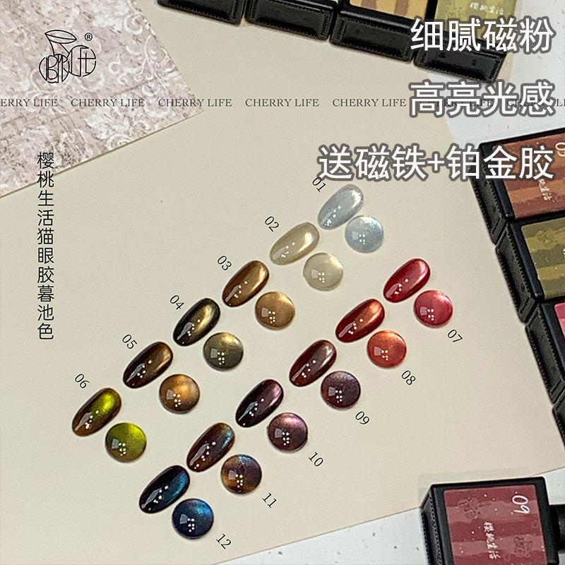 樱桃生活琥珀焦糖红色猫眼甲油胶