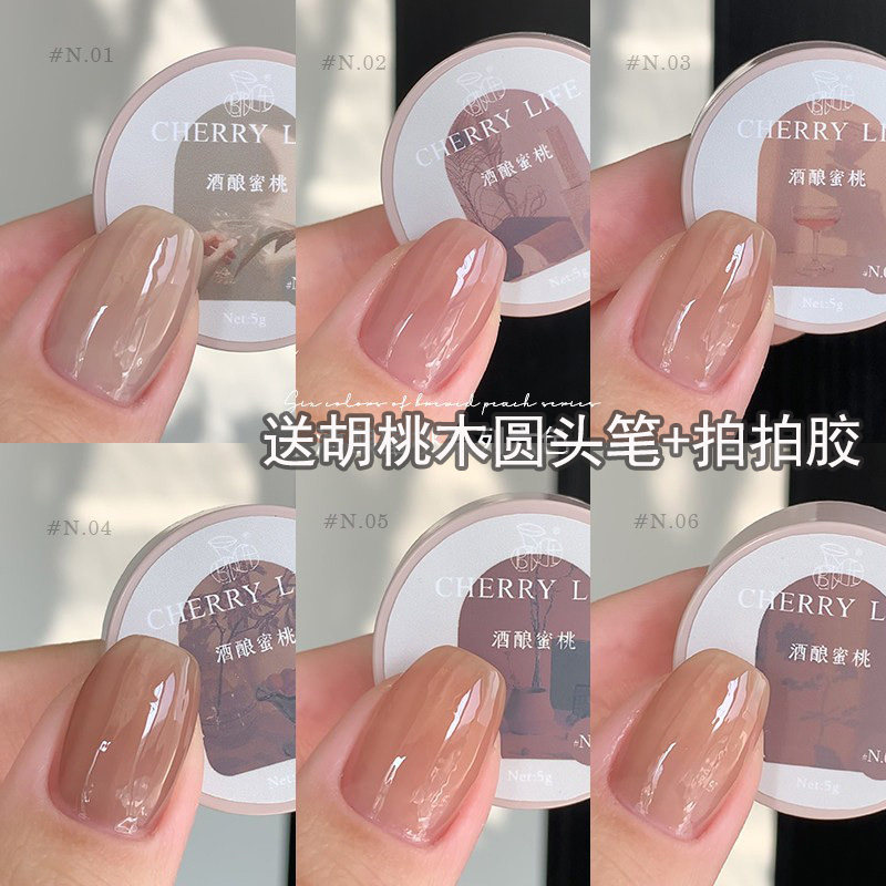 樱桃生活酒酿蜜桃系列美甲胶嬛嬛色半透冰透裸色裸粉色显白甲油胶
