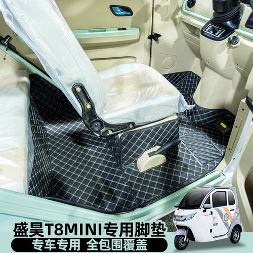 盛昊T8卡迪F1柠檬F3M6M8F8乔治F9米丽雷迈G6电动三轮车脚垫通用垫