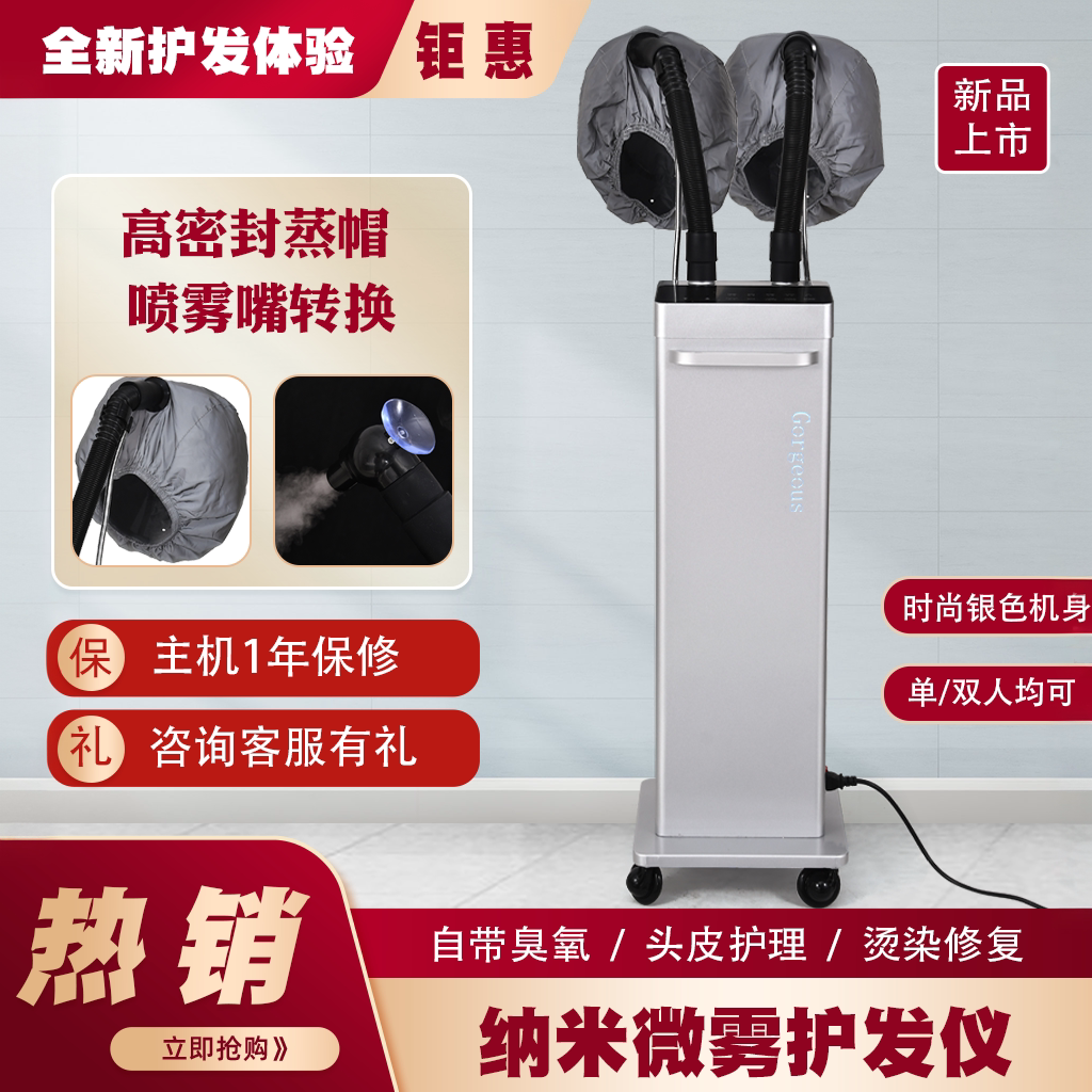 新款臭氧蒸汽护发仪养发馆护理喷雾机美发纳米活氧生化仪熏蒸仪