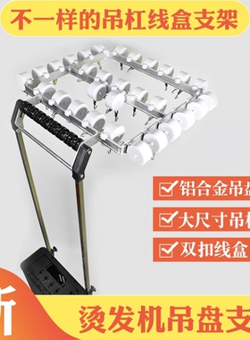 新款方管吊杠支架智能烫发机