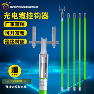 光缆挂钩神器光缆附挂机手动光纤高空绑线器免登高通信光缆挂钩机