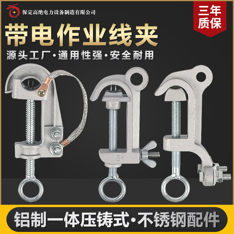 10KV带电装卸线夹引流接火线夹