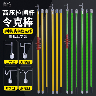 高压令克棒绝缘棒10KV电工拉闸杆绝缘杆35KV伸缩拉杆操作杆挑线杆