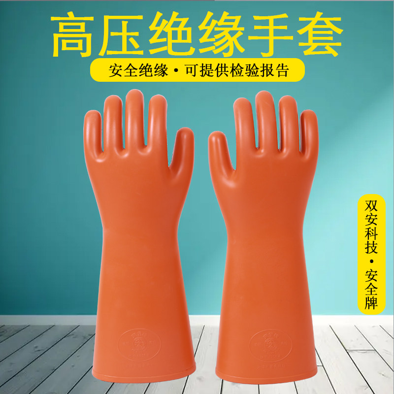 安全牌绝缘手套35KV电工带电作业耐高压专用防电手套劳保橡胶超薄