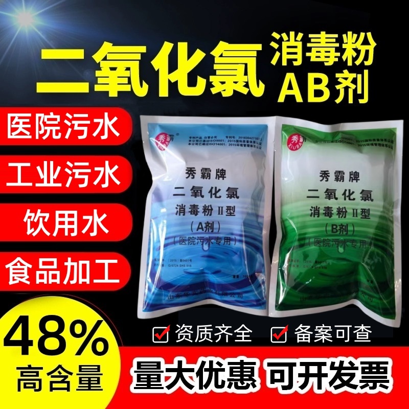 华实秀霸牌二氧化氯消毒粉剂Ⅱ型ab剂医院污水自来水杀菌食品专用