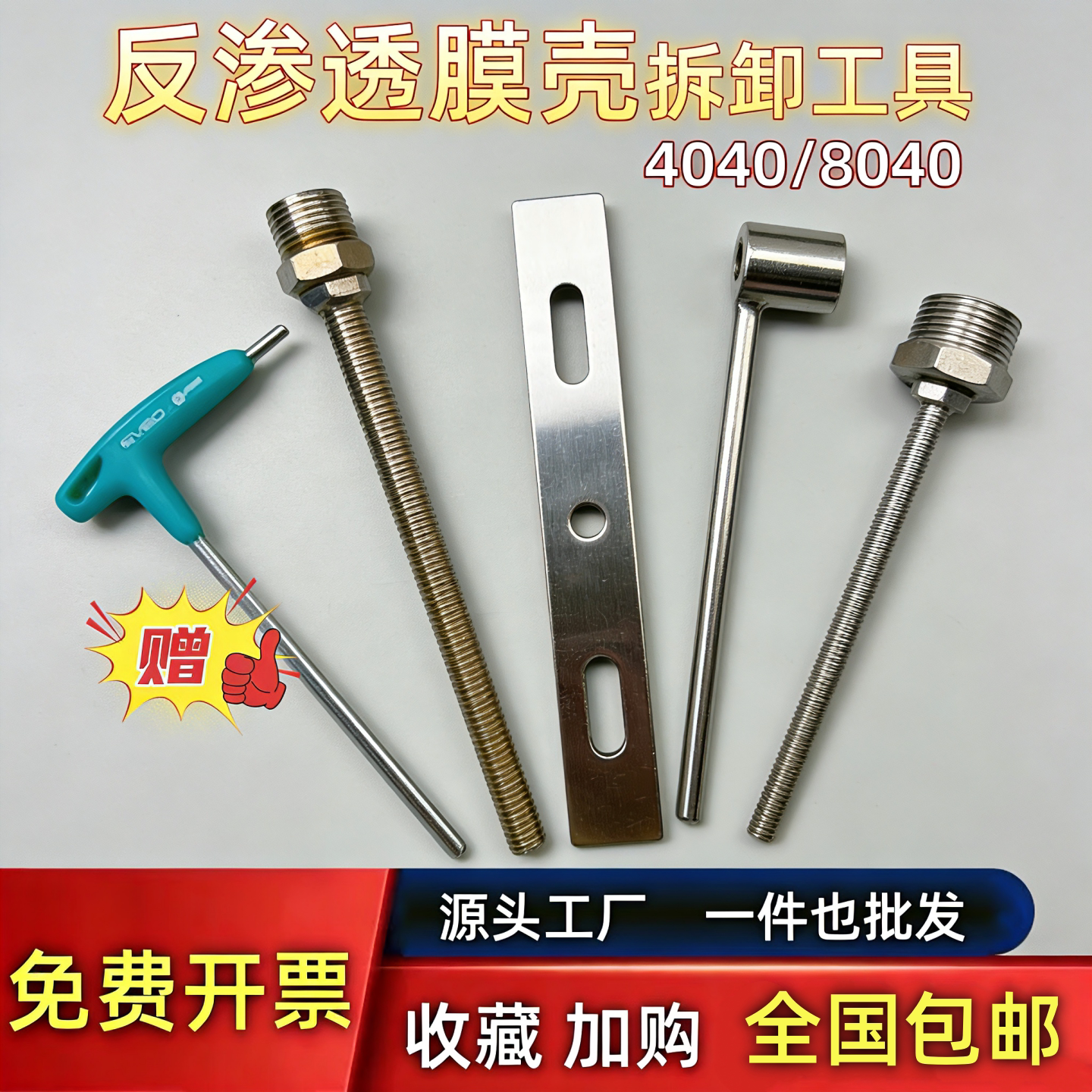 304不锈钢反渗透拆膜工具8040/4040专用端盖拆卸工具8寸4寸RO膜壳
