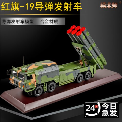 模术师红旗19地空导弹系统模型