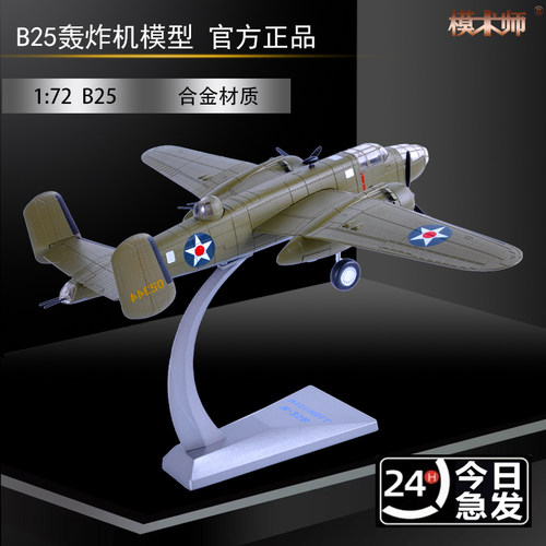 模术师轰炸机合金模型摆件