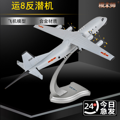 运8反潜机1100运8飞机模型