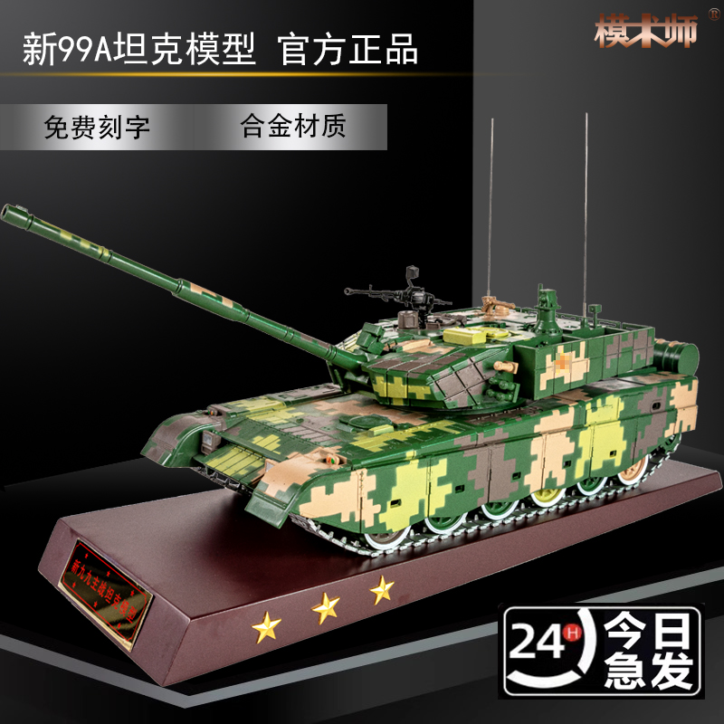 模术师坦克战车合金模型