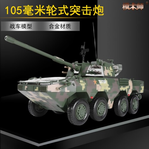 模术师突击炮合金火炮