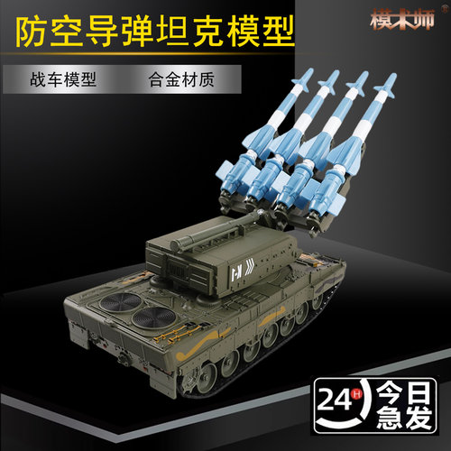 140合金防空导弹坦克模型仿真