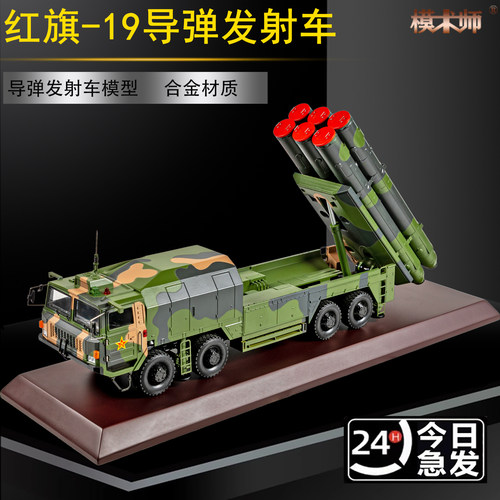 模术师红旗19地空导弹系统模型
