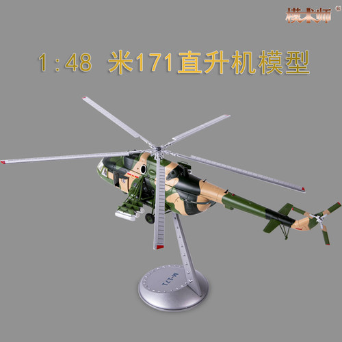 模术师直升机合金模型摆件
