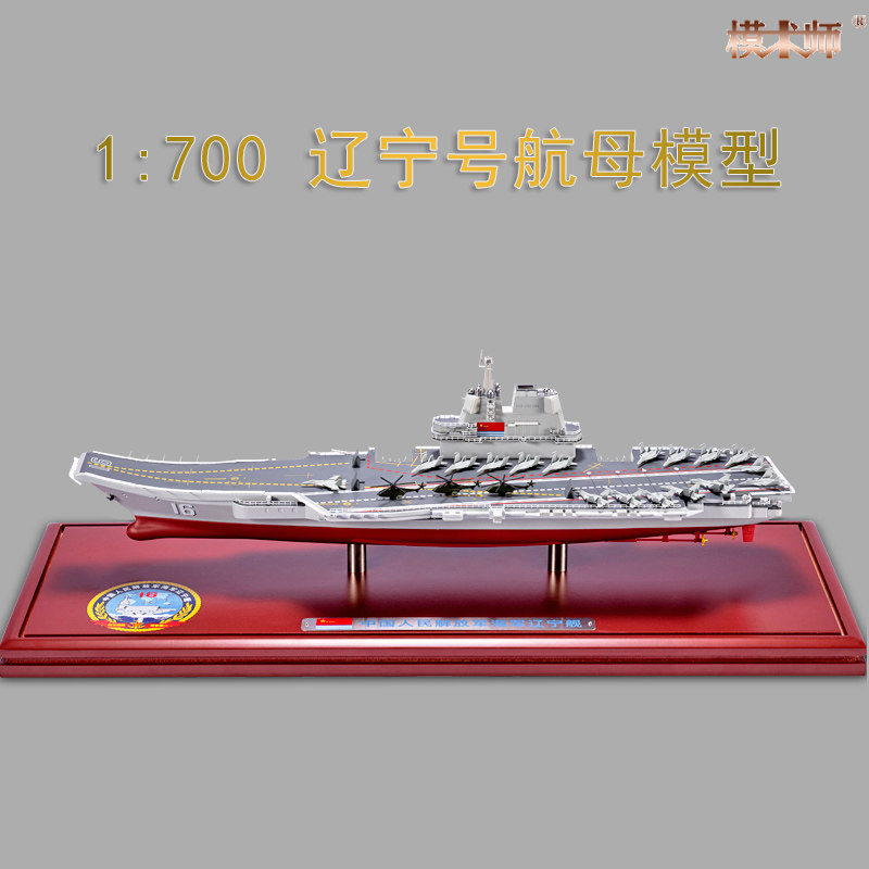 1:700辽宁号航空母舰山东号航母海军仿真军事合金模型摆件礼品怎么样,好用不?