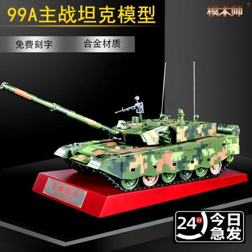 金属99a九九装甲退伍主战坦克