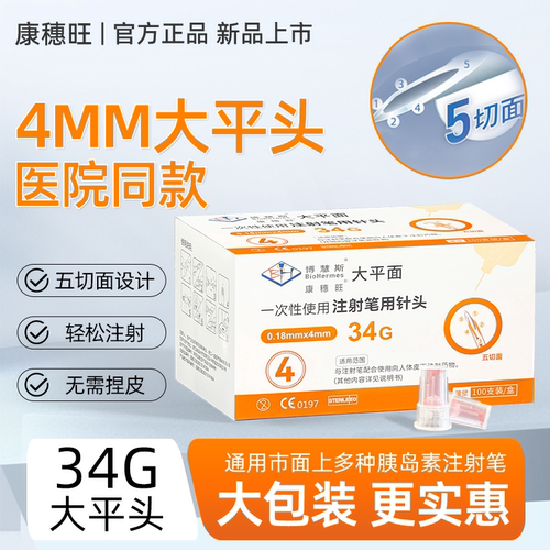 康穗旺博慧斯34G*4mm五切面
