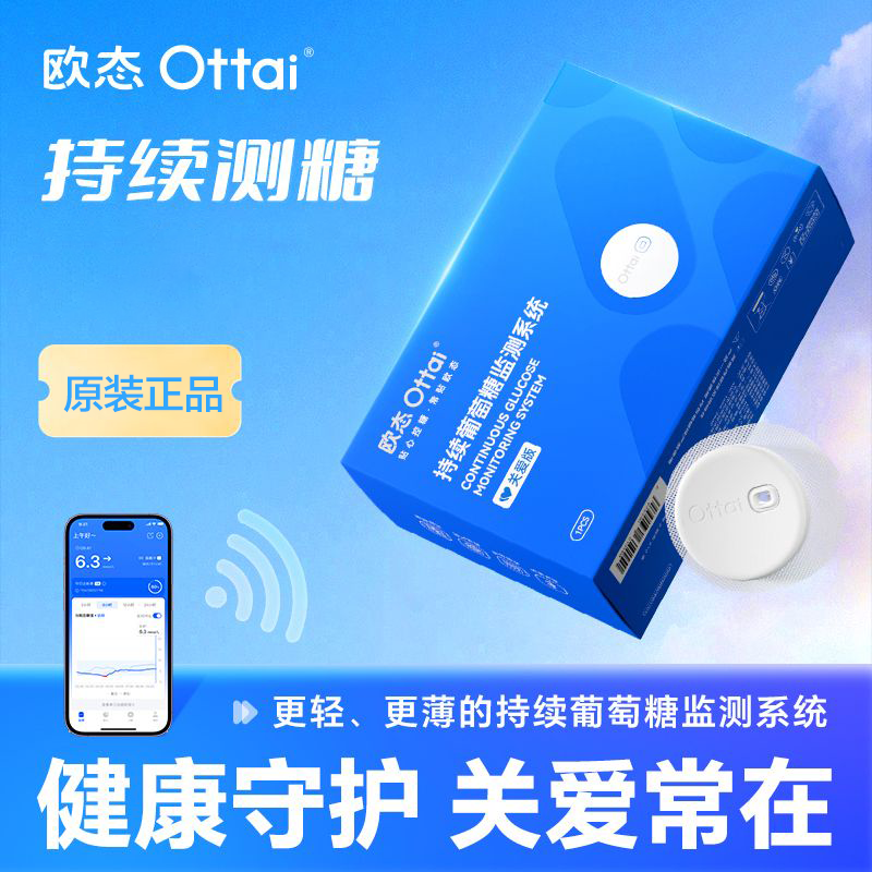 欧态动态血糖仪不扎手指测糖