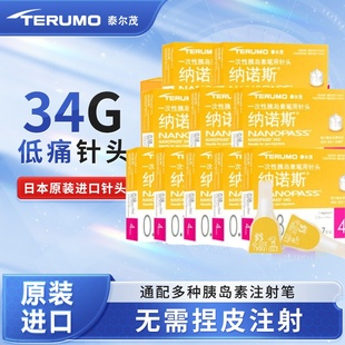 特价】日本泰尔茂纳诺斯胰岛素针头胰岛素注射笔0.18mm 34G/4mm