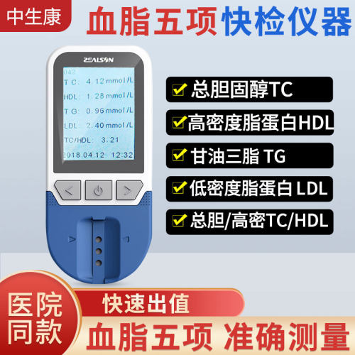 中生康血脂检测仪胆固醇高密度脂