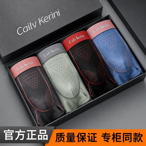 Cailv Kerini 男士内裤莫代尔棉无痕生蚝素抑菌裆男撞色按摩舒适