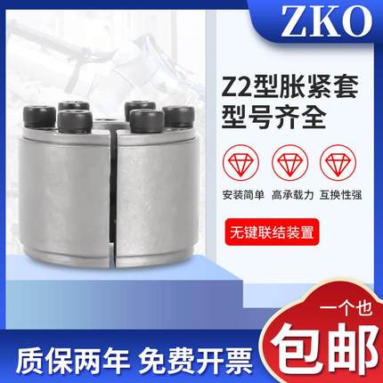 ZKO涨紧套Z3B胀套KTR203免键涨紧轴套胀紧连结套 BIKON1003胀紧套