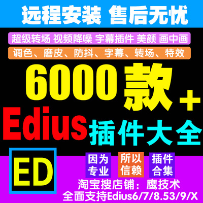 Edius插件Looks调色防抖美颜预设字幕ED转场软件特效6/7/8.53/9/X