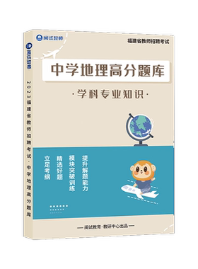 闽试学科高分题库刷题