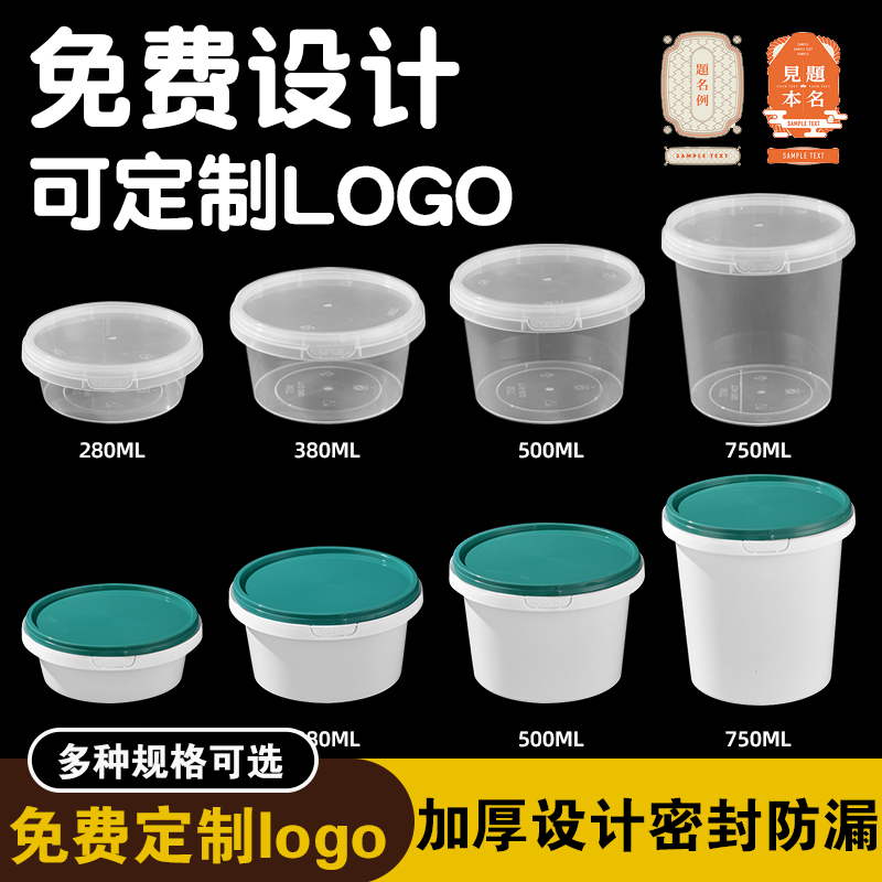 一次性餐盒加厚款小圆碗打包盒芋圆冰粉糖水打包盒密封不漏汤桶