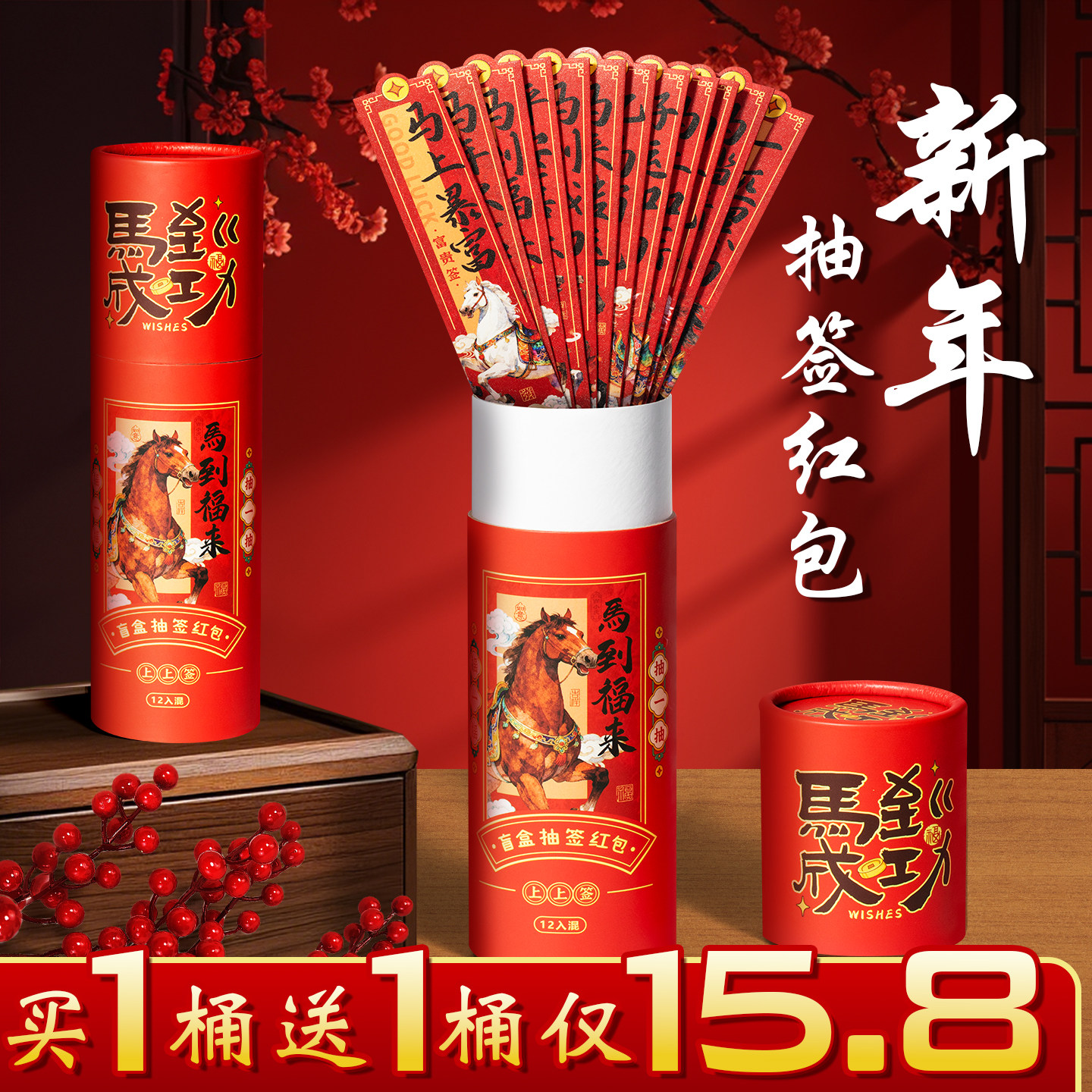 抽签筒桶形盲盒红包封上上签道具新款2026新年快乐马年仪式感年会,节庆用品/礼品,红包/利是封,淘宝优惠券,粉丝福利购,淘宝优惠卷