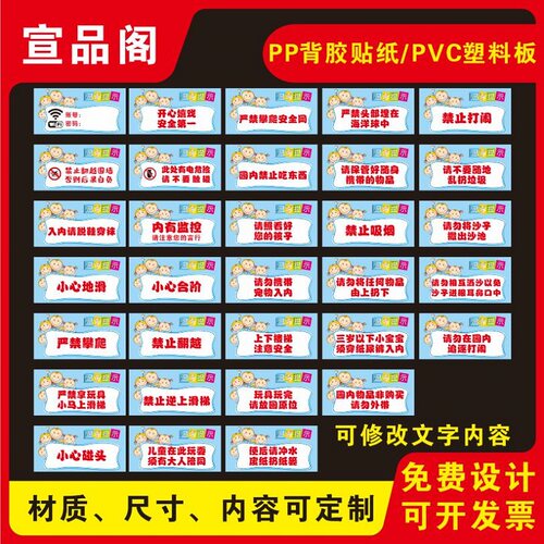 PVC可定制温馨提示标识免费设计