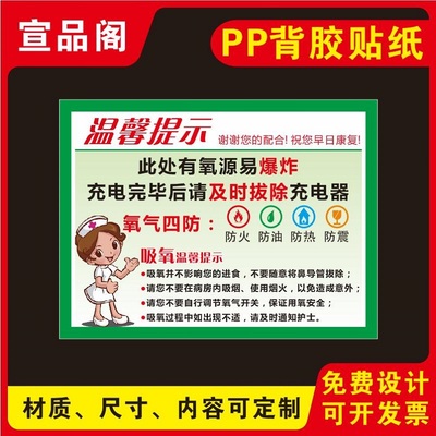 pp背胶贴纸可定制提示贴免费设计