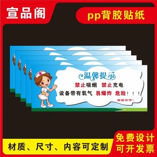 医院养老院病房内禁止吸烟禁止充电设备带有氧气易爆炸危险的温馨提示标识贴纸温馨提示牌标识牌可定制