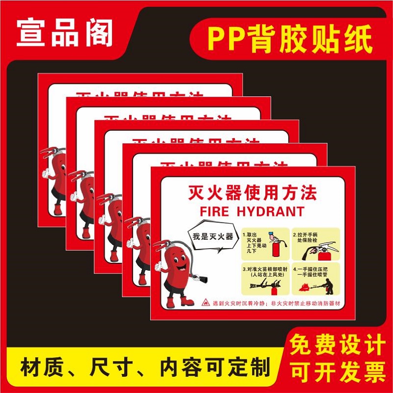 消防安全提示标识贴纸标识牌提示灭火器使用方法步骤图灭火器使用方法贴纸消防灭火器放置处使用方法贴纸定制