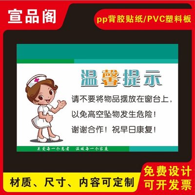 PVC可定制温馨提示贴免费设计