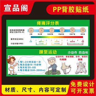 医院病房踝泵运动温馨提示贴纸预防静脉血栓提示贴纸疼痛评分表疼痛评估尺疼痛评估图贴纸温馨提示标识贴纸