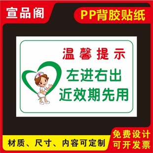 左进右出近效期先用的温馨提示标识贴纸药店医院药房货架标识贴温馨提示标语提示牌标识牌可定制